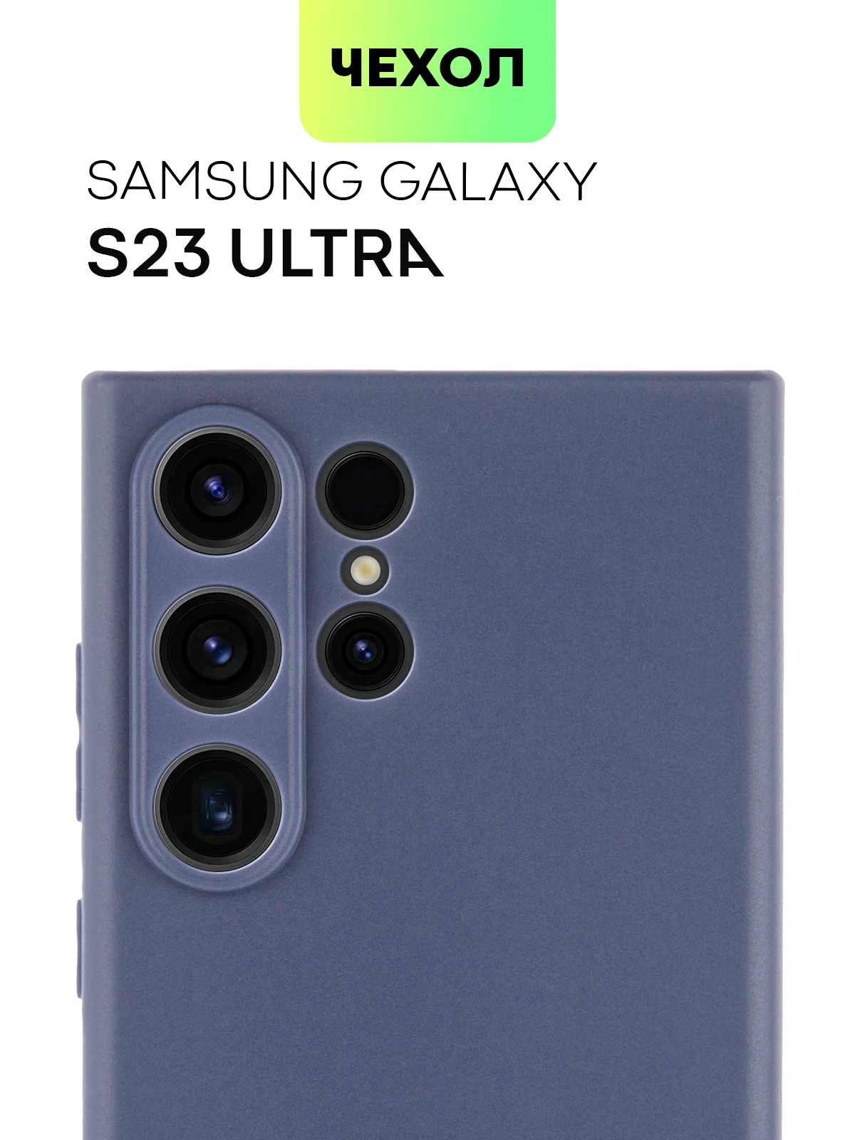 Чехол для Samsung Galaxy S23/ S23 FE/ S23+/ S23 Ultra BROSCORP силиконовый с защитой камер