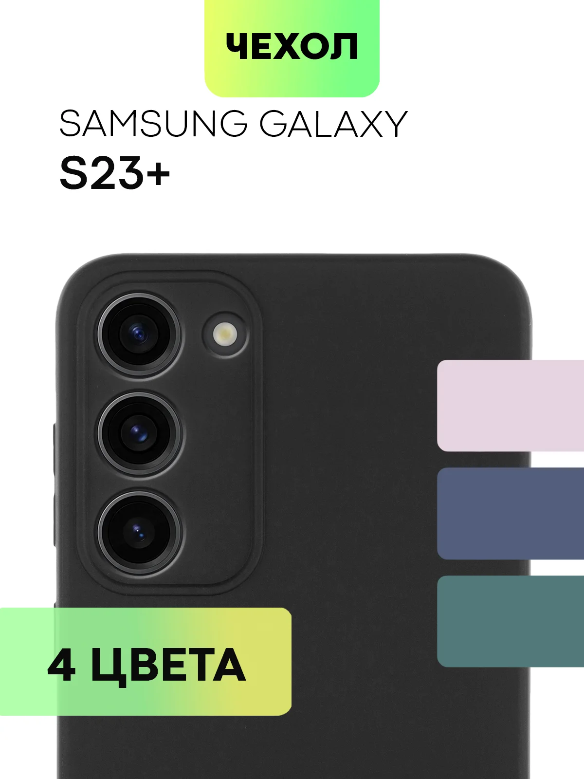 Чехол для Samsung Galaxy S23/ S23 FE/ S23+/ S23 Ultra BROSCORP силиконовый с защитой камер