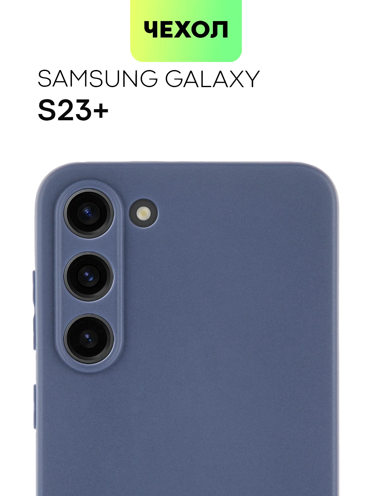 Чехол для Samsung Galaxy S23/ S23 FE/ S23+/ S23 Ultra BROSCORP силиконовый с защитой камер