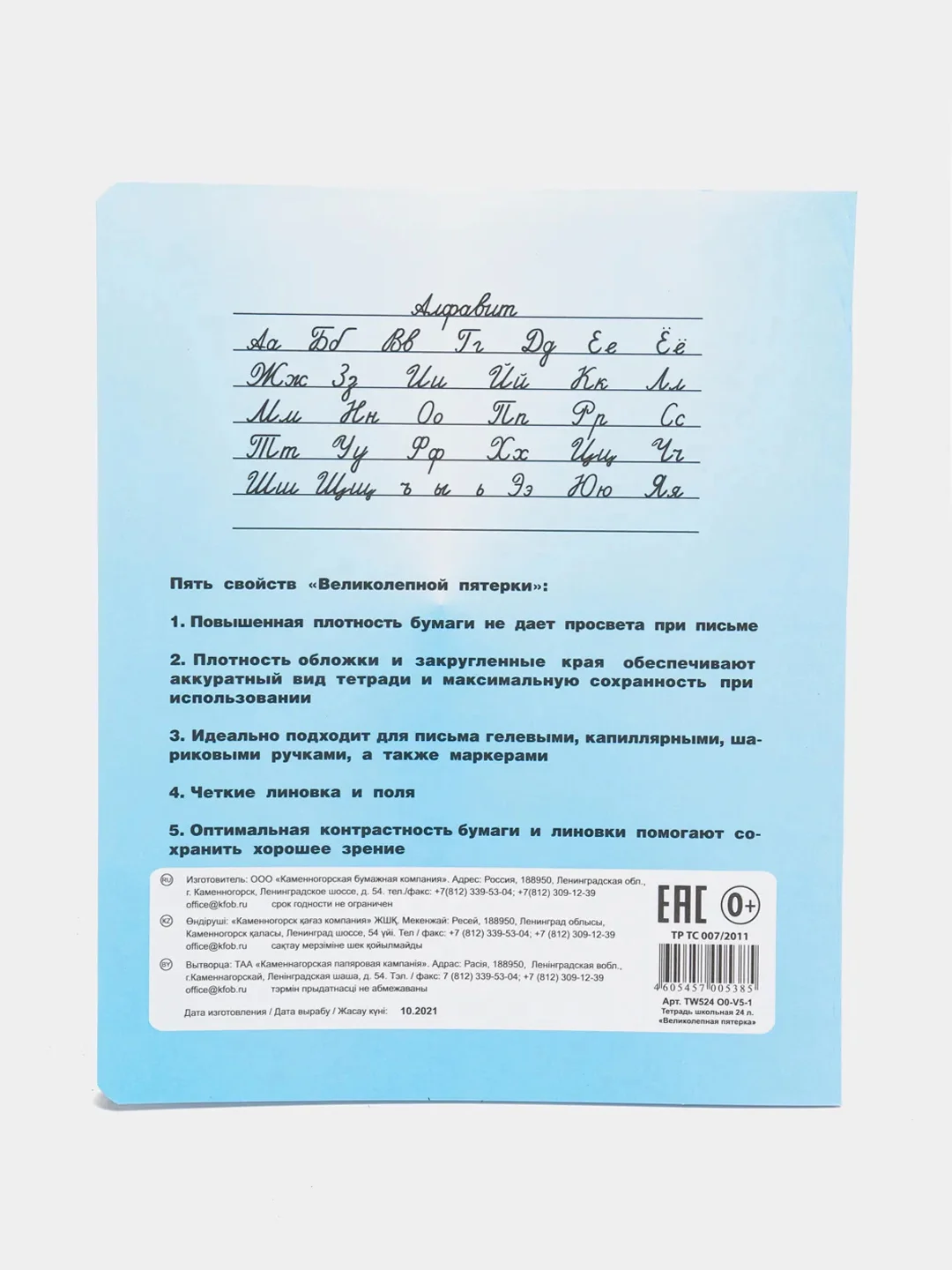 Тетрадь "Великолепная пятерка", широкая линейка, 24 листа, 10 штук