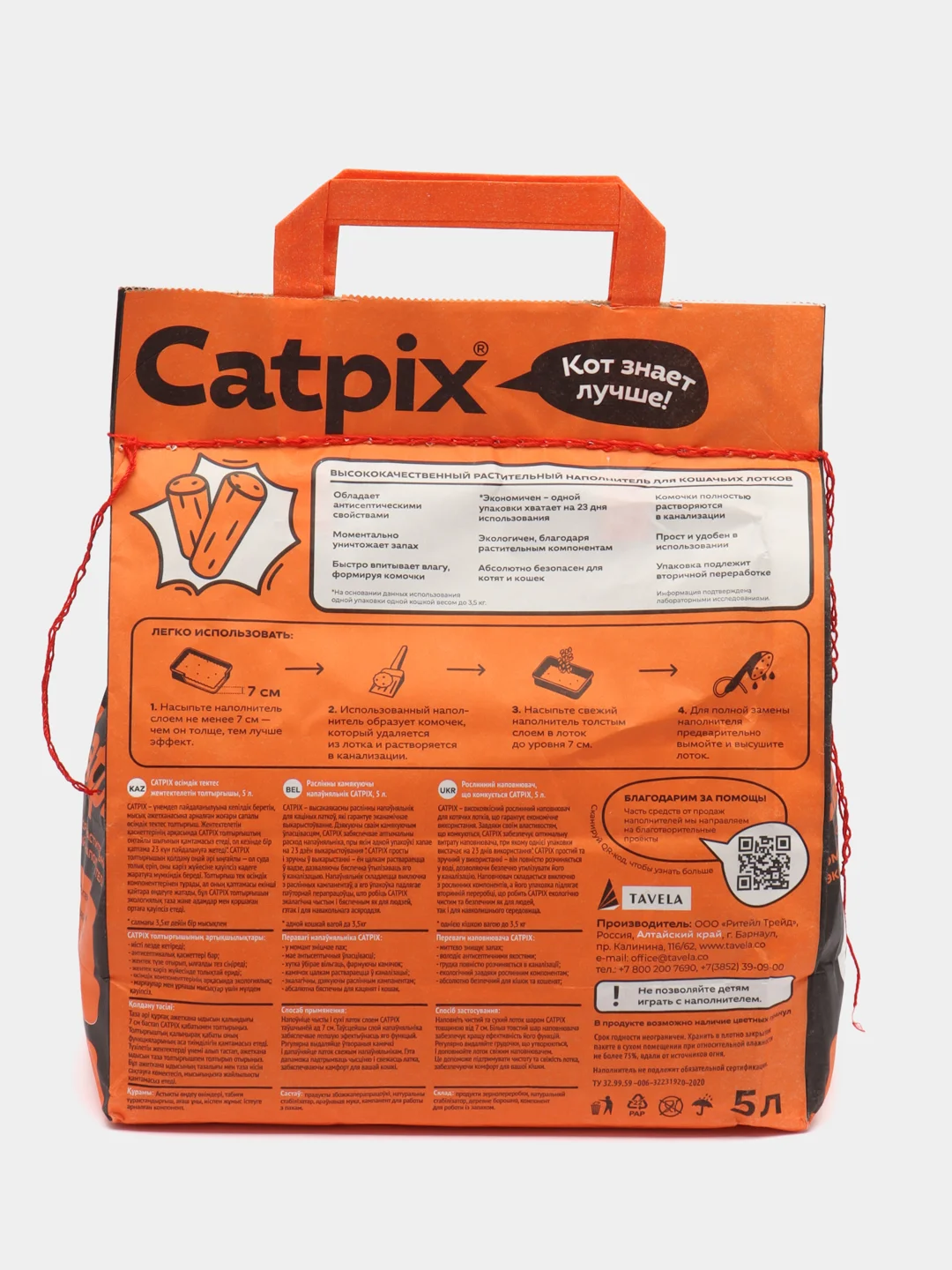 CATPIX Наполнитель для кошачьего туалета, растительный, 5 л
