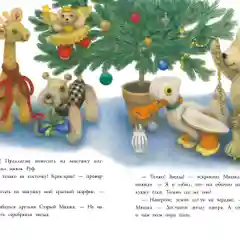 Медвежонок и серебряная звезда