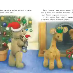 Медвежонок и серебряная звезда