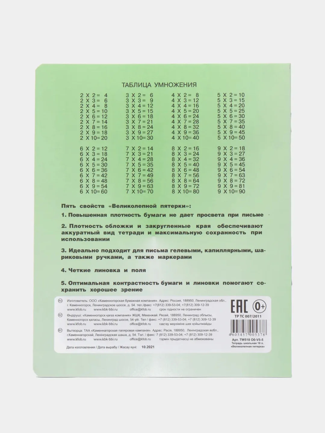 Тетрадь в клетку "Великолепная пятерка", 18 листов, 10 штук