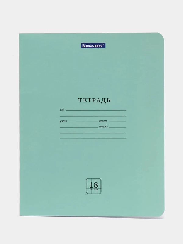 Тетрадь для школы тонкая 18 листов Brauberg клетка, обложка плотная бумага, 105675