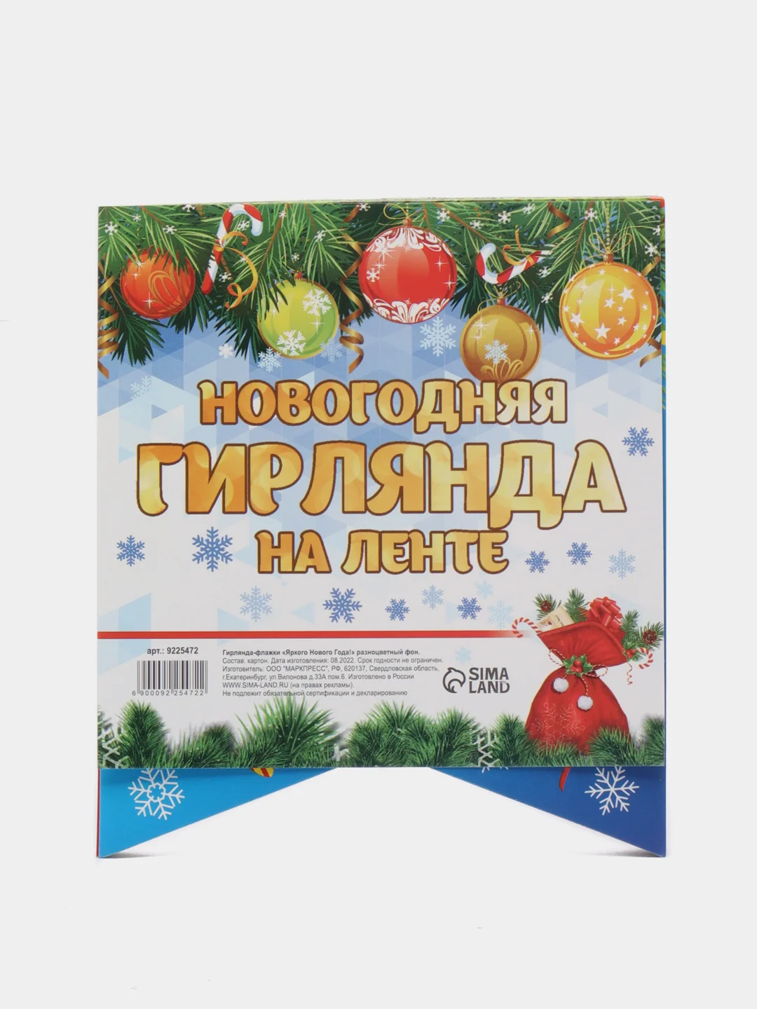 Гирлянды-флажки новогодние "Яркого Нового Года!", разноцветный фон, 300 см