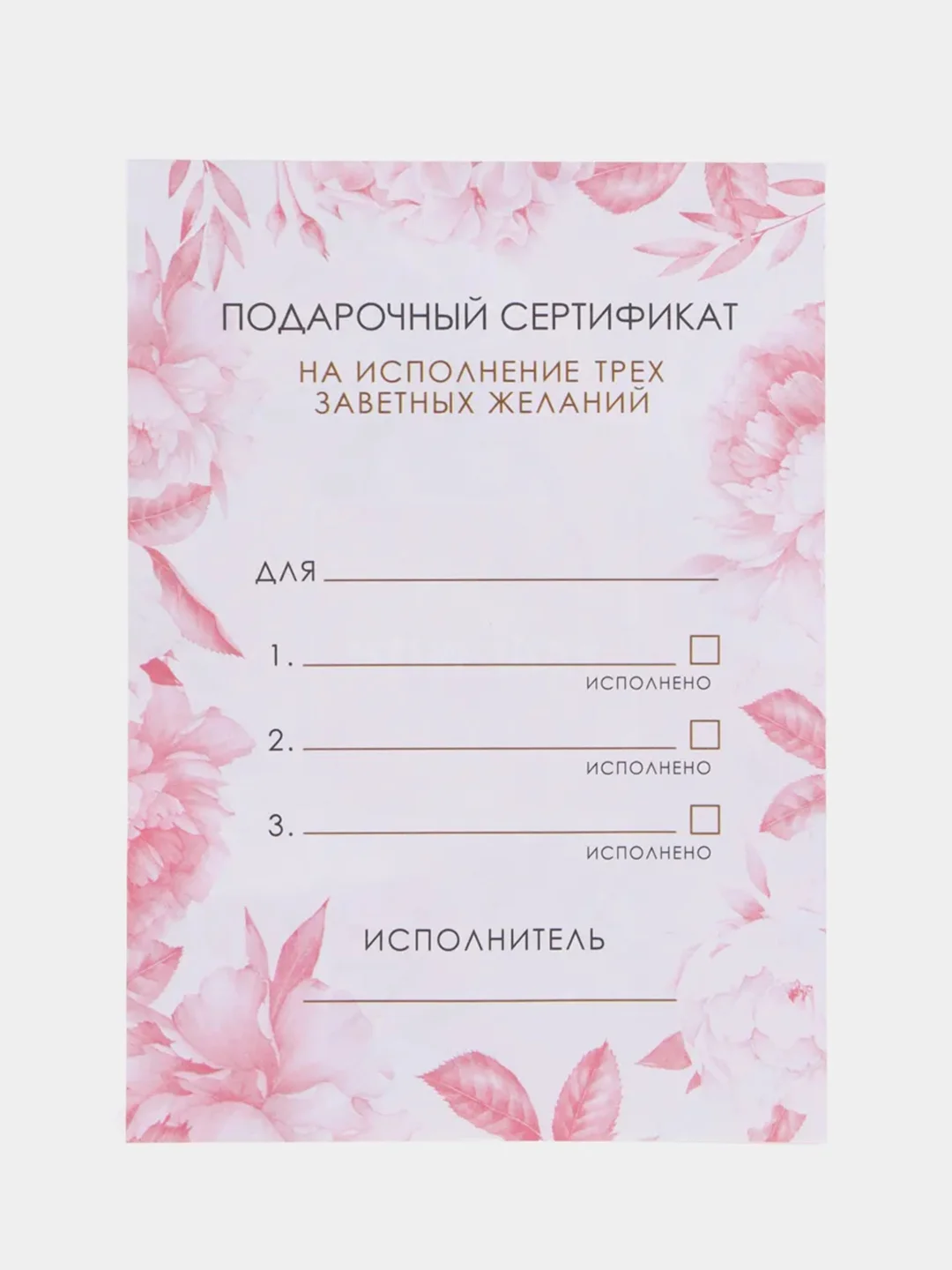 Сертификат "Самой любимой", 10 х 14 см