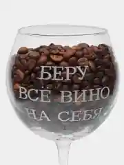 Коричневый бокал для вина, в подарочной упаковке, с гравировкой, 650 мл