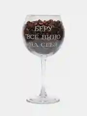 Коричневый бокал для вина, в подарочной упаковке, с гравировкой, 650 мл