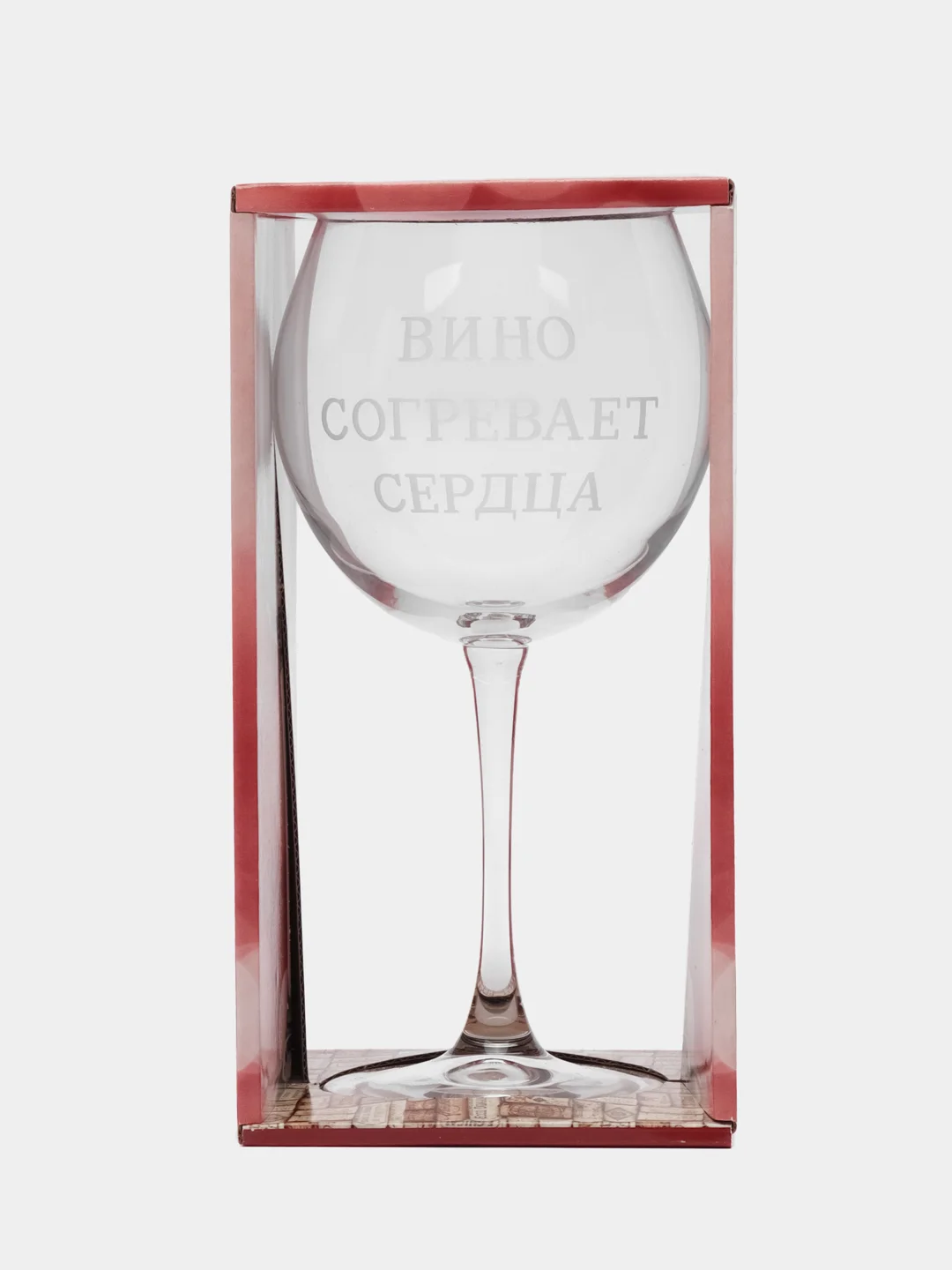 Красный бокал для вина, в подарочной упаковке, с гравировкой, 650 мл