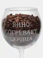 Красный бокал для вина, в подарочной упаковке, с гравировкой, 650 мл