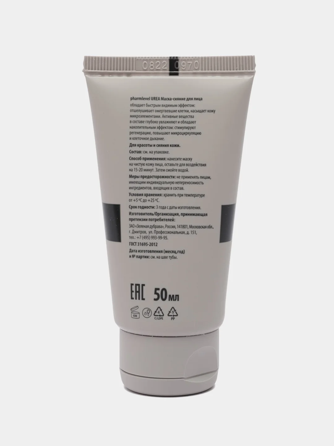 Маска-сияние для лица, pharmlevel UREA, 50 мл