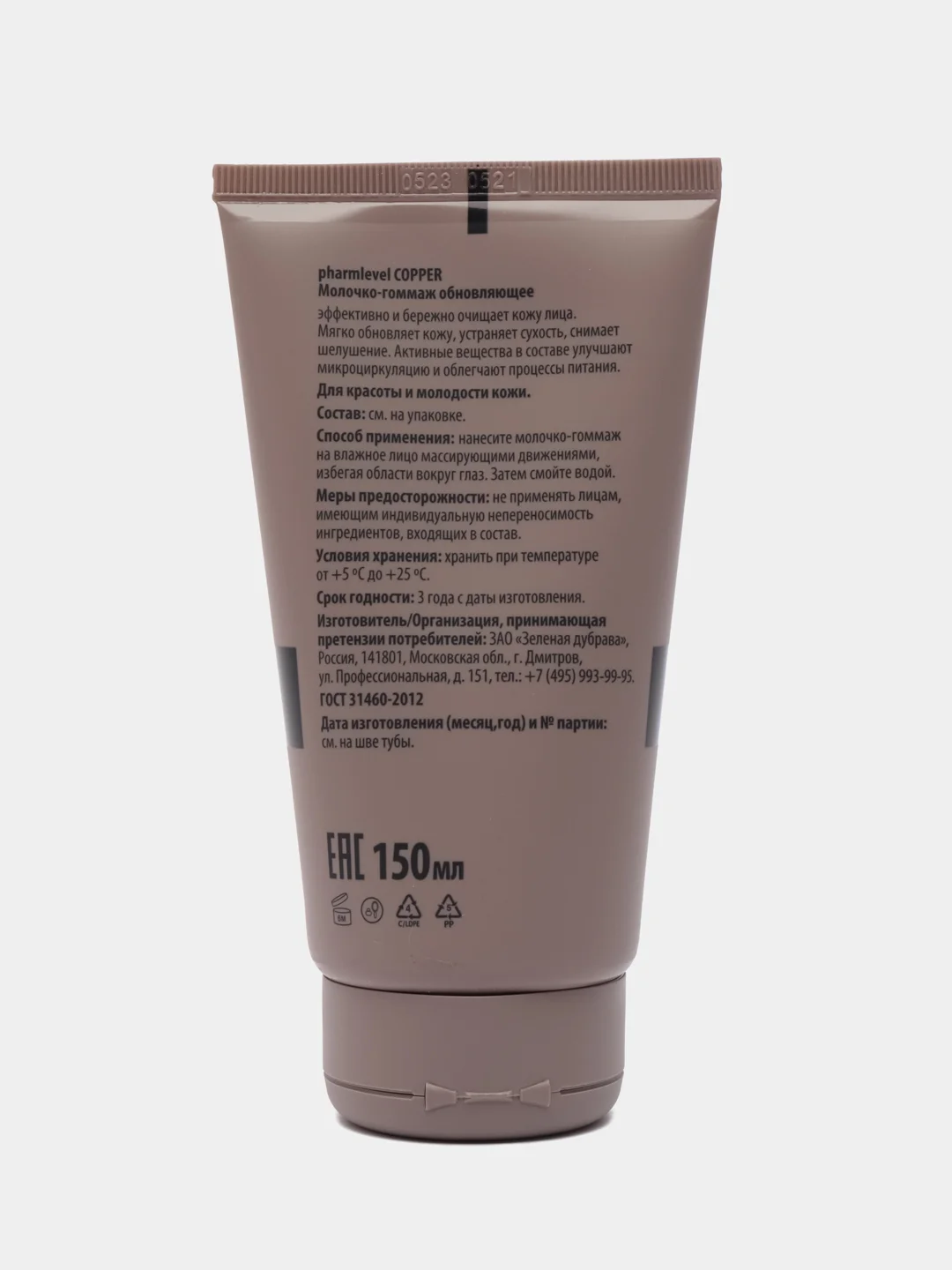 Молочко-гоммаж обновляющее, pharmlevel  COPPER, 150 мл
