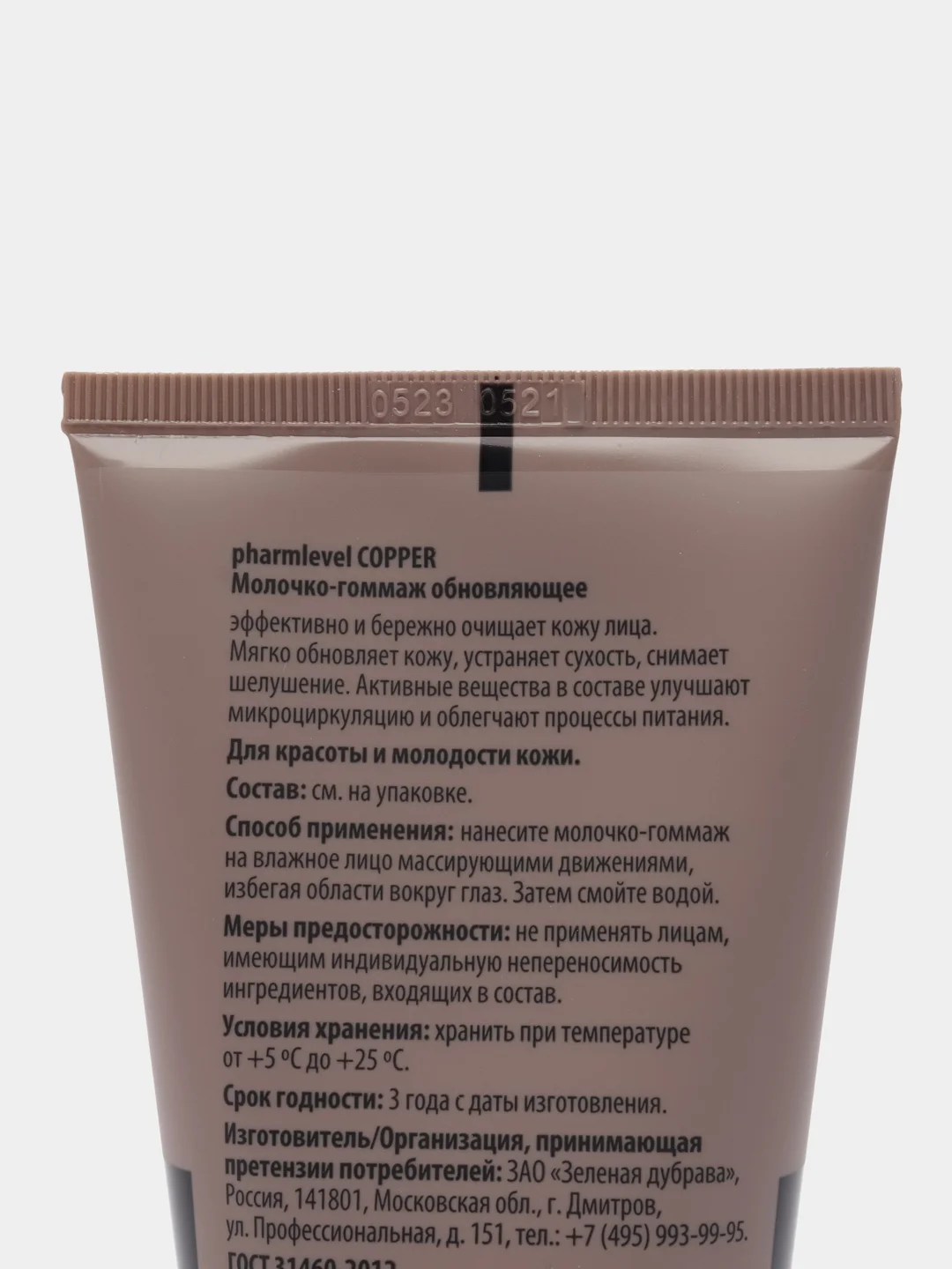 Молочко-гоммаж обновляющее, pharmlevel  COPPER, 150 мл