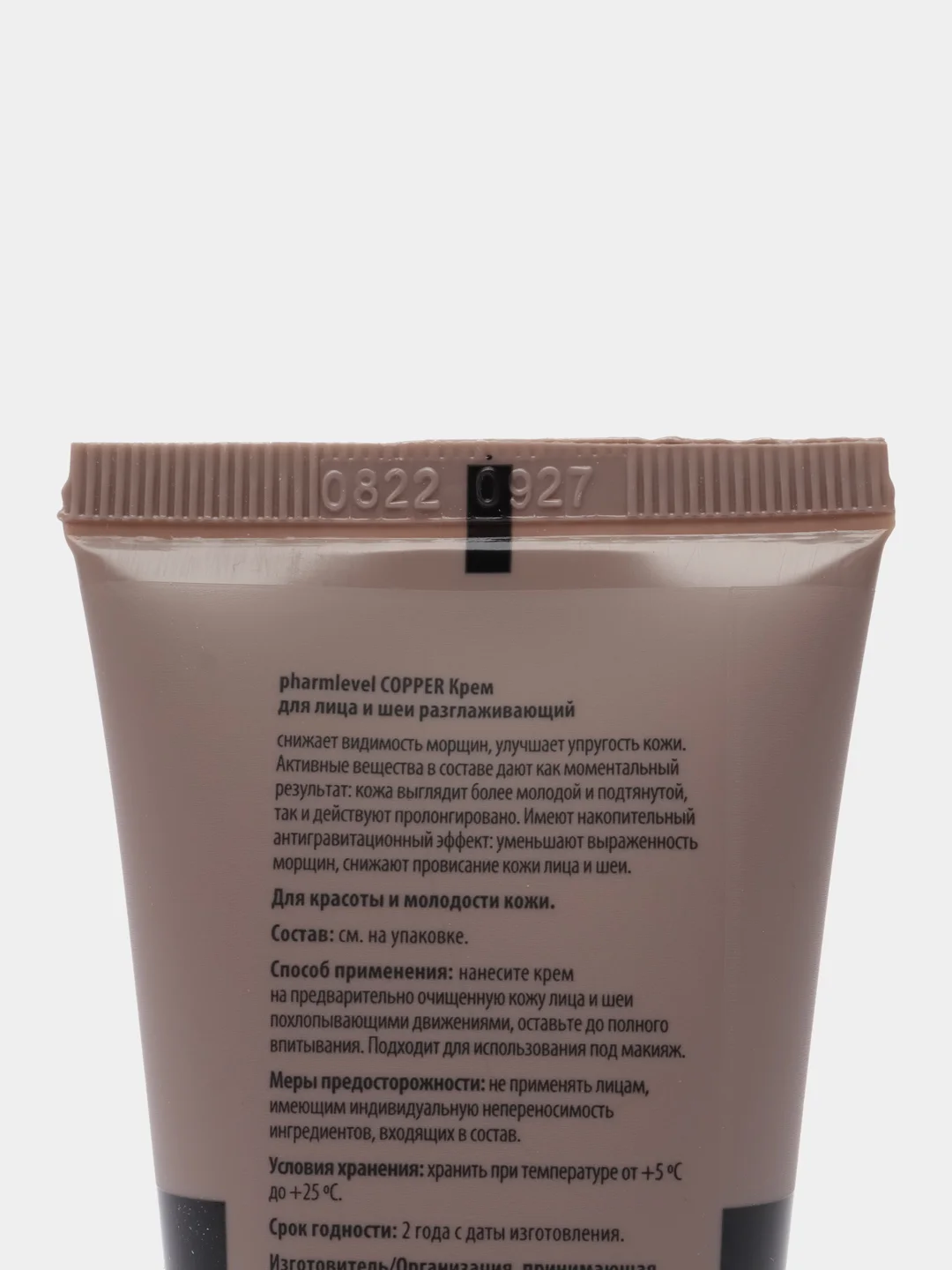 Крем для лица и шеи разглаживающий, pharmlevel COPPER, 50 мл