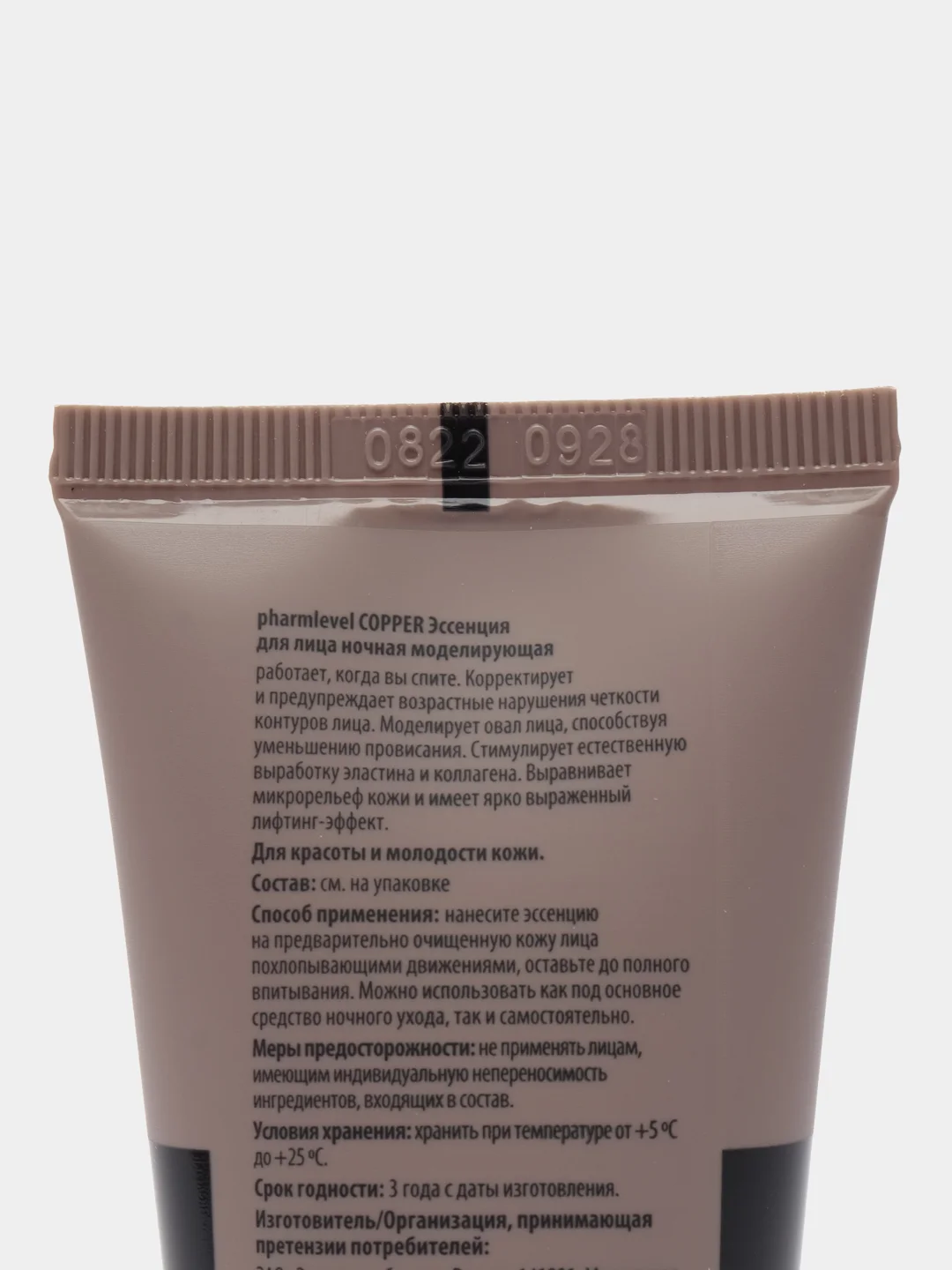 Эссенция для лица ночная моделирующая, pharmlevel COPPER, 50 мл