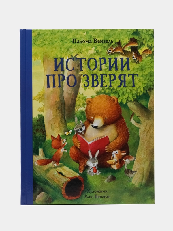 "Истории про зверят". Детские сказки