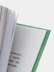 Хилья - проказница из зеленого дома, книга 1, ДХЛ