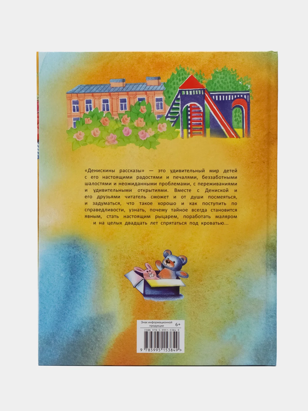 Денискины рассказы