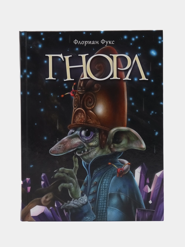 Гнорл
