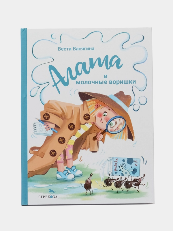 Агата и молочные воришки