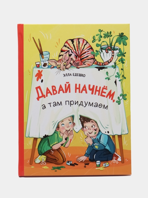 Давай начнем, а там придумаем