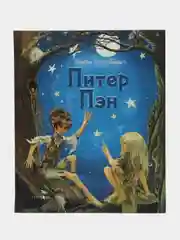 Питер Пэн