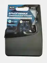 Брызговики универсальные большие (черные) 2шт, с крепежом AVS BR-001