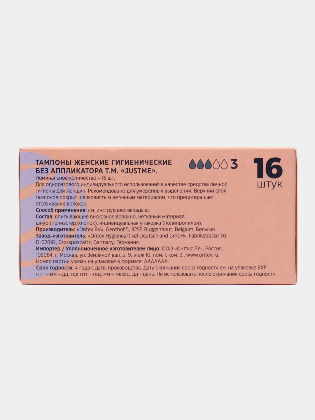 Тампоны женские, без аппликатора,3 капли, 16 штук