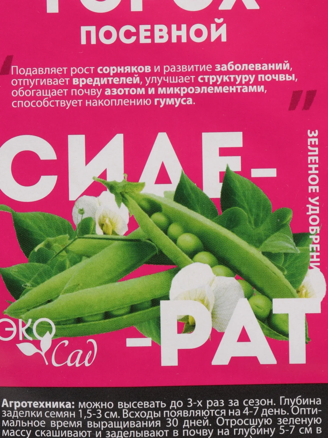 Сидерат "Горох посевной", 250 г, Семена Алтая