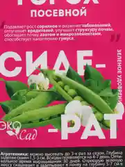Сидерат "Горох посевной", 250 г, Семена Алтая