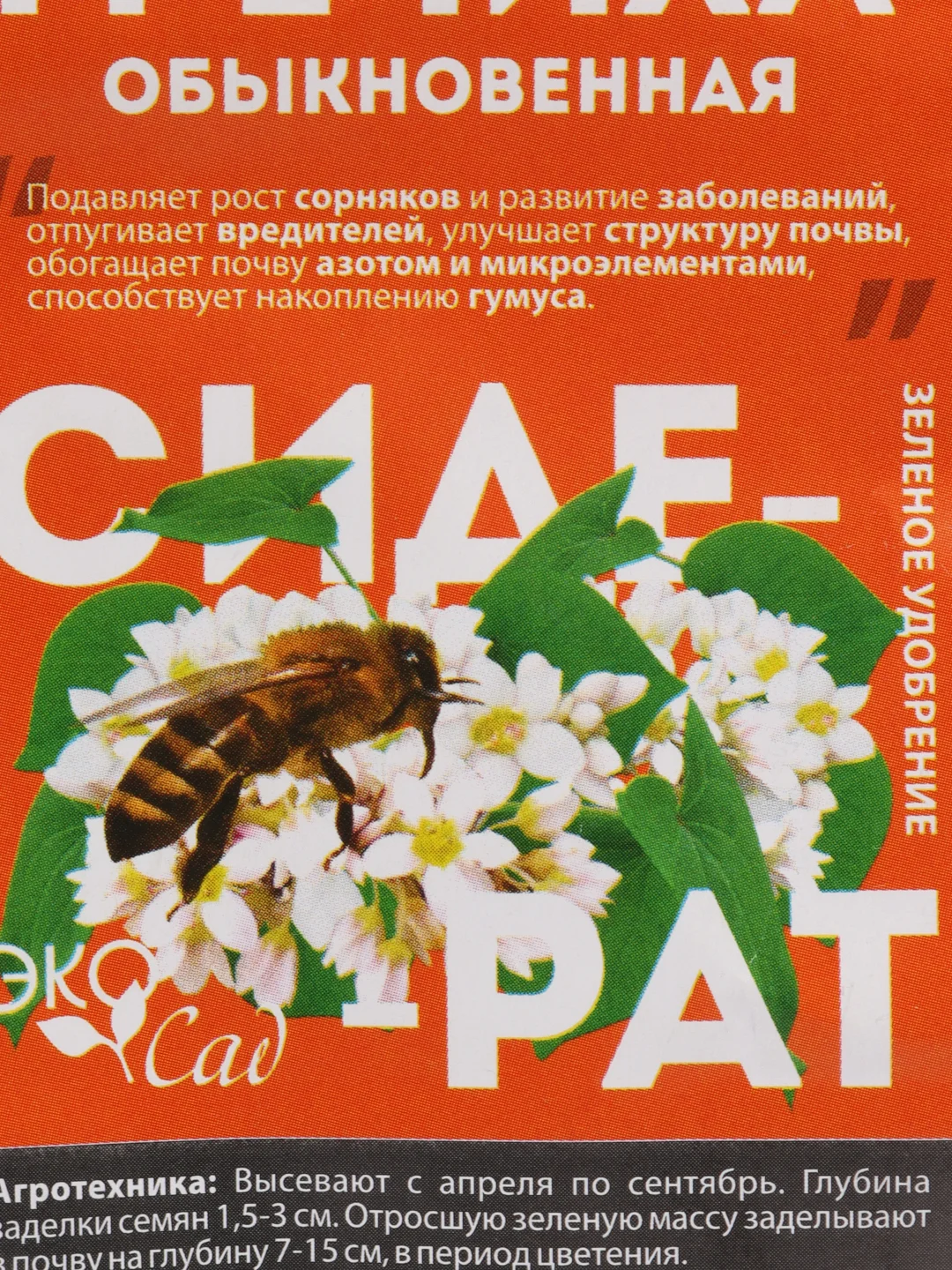 Сидерат Гречиха посевная, 250 г, Семена Алтая