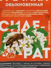 Сидерат Гречиха посевная, 250 г, Семена Алтая