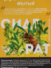 Сидерат Донник желтый, 250 г, Семена Алтая
