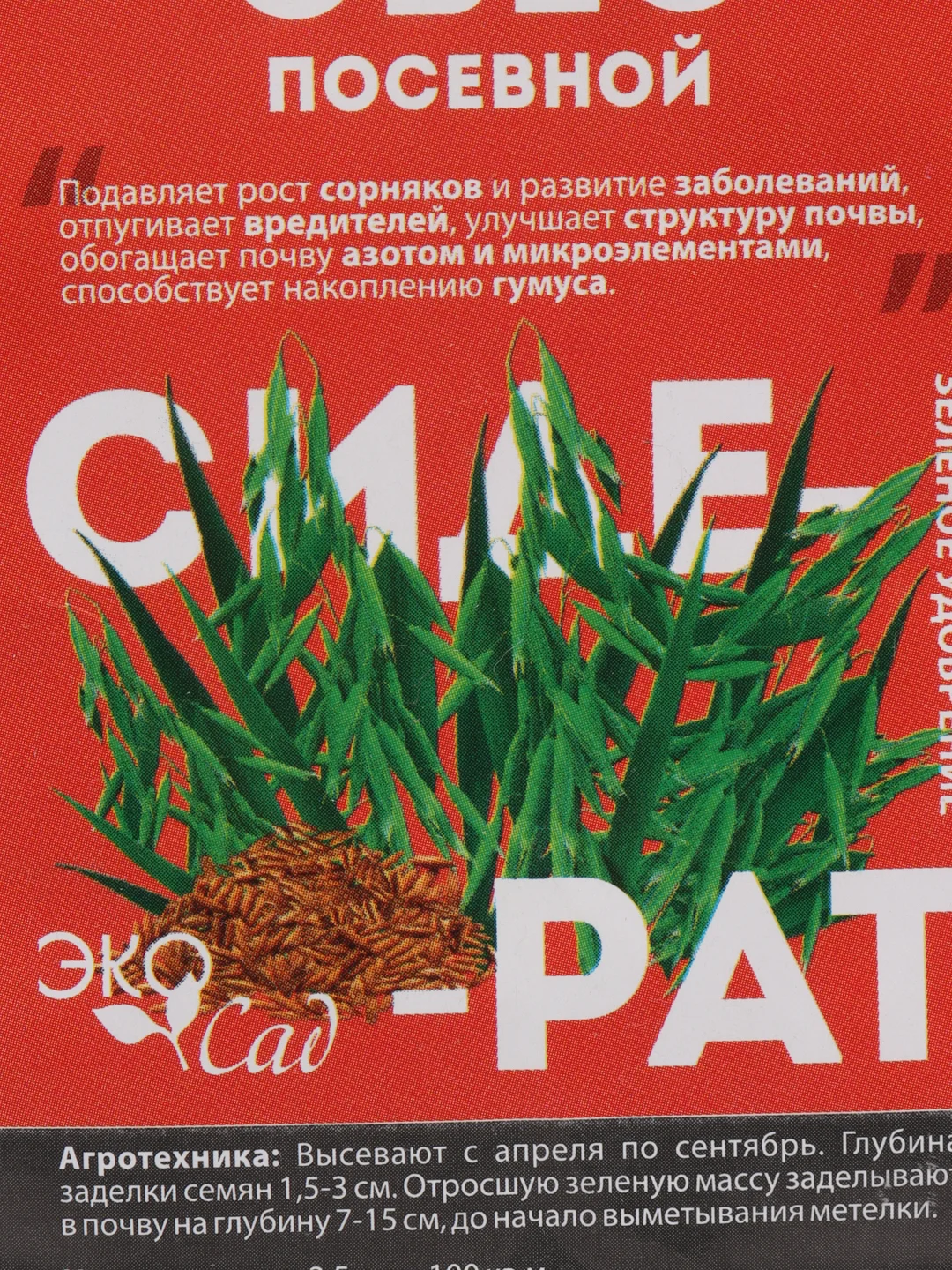 Сидерат, овес посевной, 250 г,