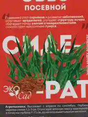 Сидерат, овес посевной, 250 г,
