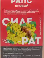 Сидерат Рапс яровой, 500 г, Семена Алтая
