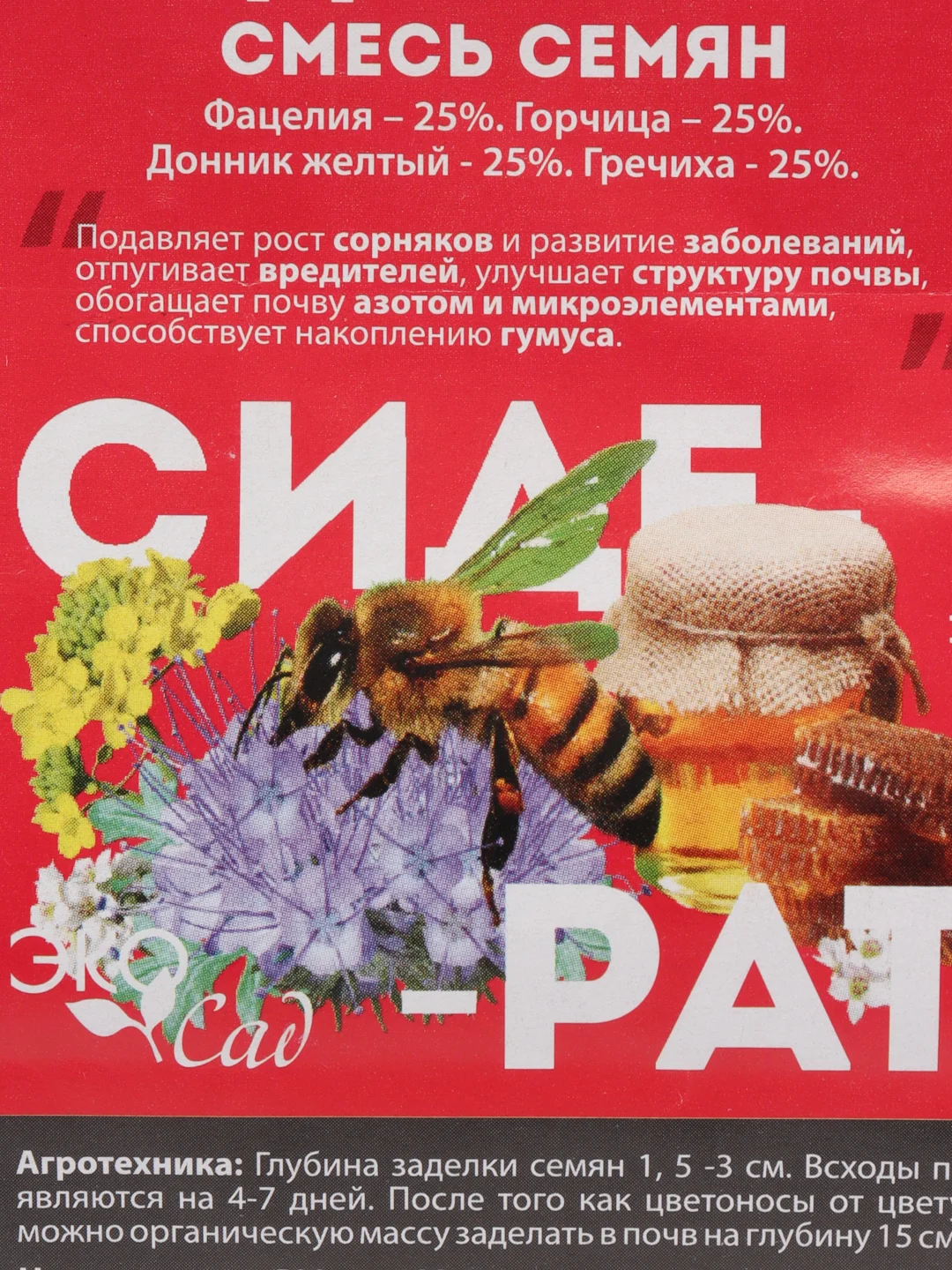 Сидерат, смесь медоносов, 250 г, Семена Алтая