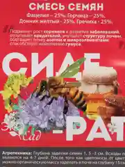 Сидерат, смесь медоносов, 250 г, Семена Алтая