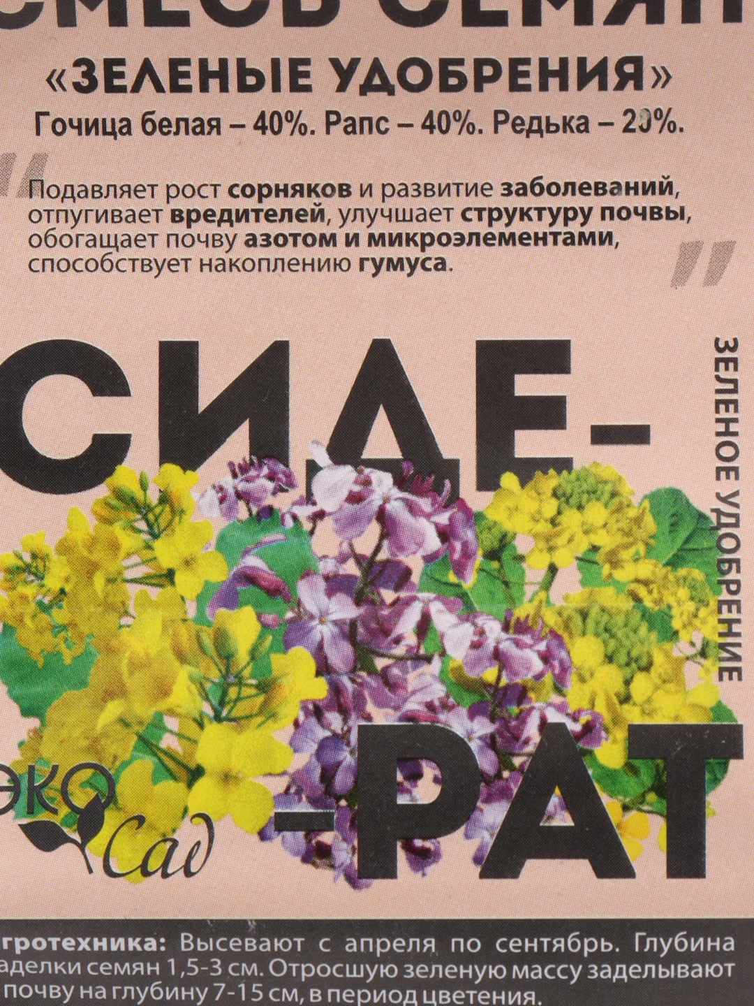 Сидерат, смесь сидератов, 250 г, Семена Алтая