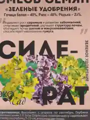 Сидерат, смесь сидератов, 250 г, Семена Алтая