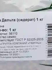 Сидерат Соя Дельта, 1 кг, Гавриш