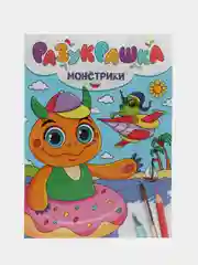 Бронзовый раскраски детская "Разукрашка" А4 8 листов. Проф-Пресс
