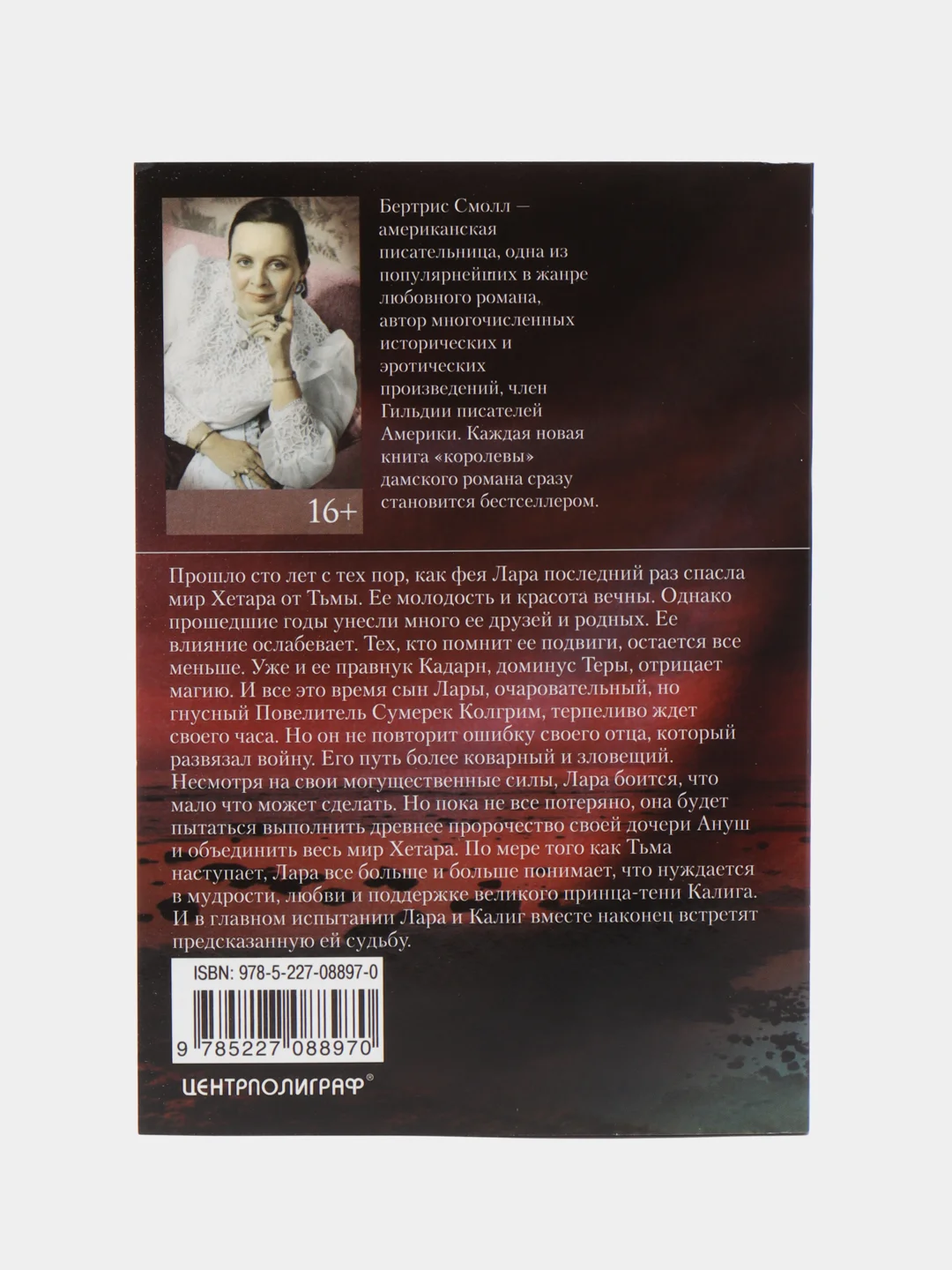 Смолл Б. Венец судьбы