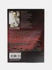 Смолл Б. Венец судьбы