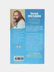 Синельников В.В. Путь к богатству