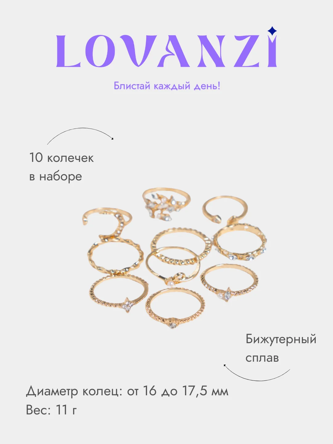 Набор из 10 колец со стразами