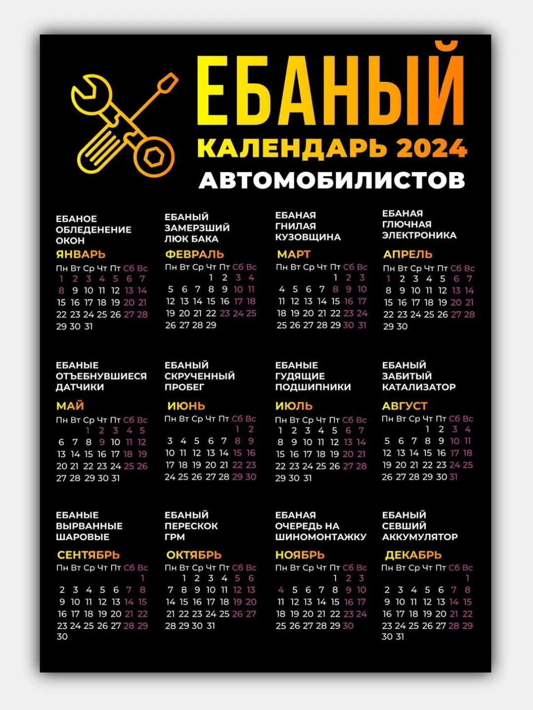 Светло-оранжевый календарь 2024, настенный календарь, календарь с приколом, прикольный календарь