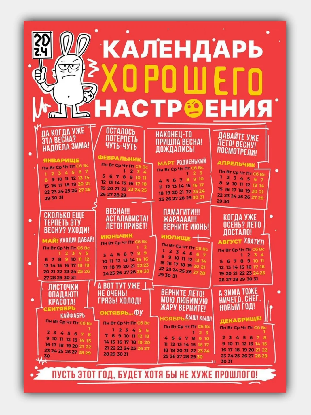 Красный календарь 2024, настенный календарь, календарь с приколом, прикольный календарь