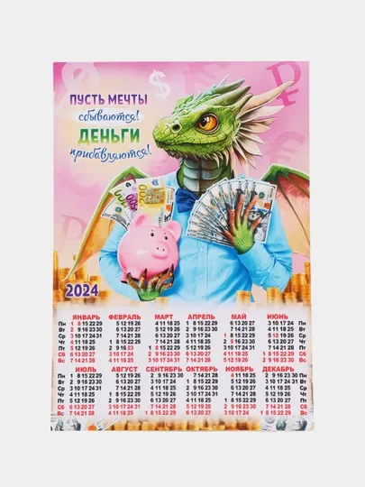 Фуксия календарь "Дракон", символ 2024 года